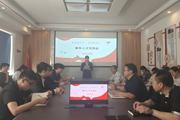 七分公司開(kāi)展“夯實(shí)匯智聚才高地  凝聚青年人才力量”青年職工成長(zhǎng)成才系列活動(dòng)